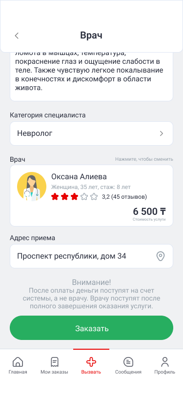 Врач screenshot 3